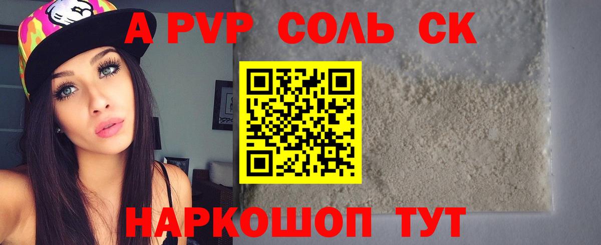 Альфа ПВП крисы CK  Вход с VPN  Альфа ПВП Соль  Alpha-PVP Соль  Оренбург 