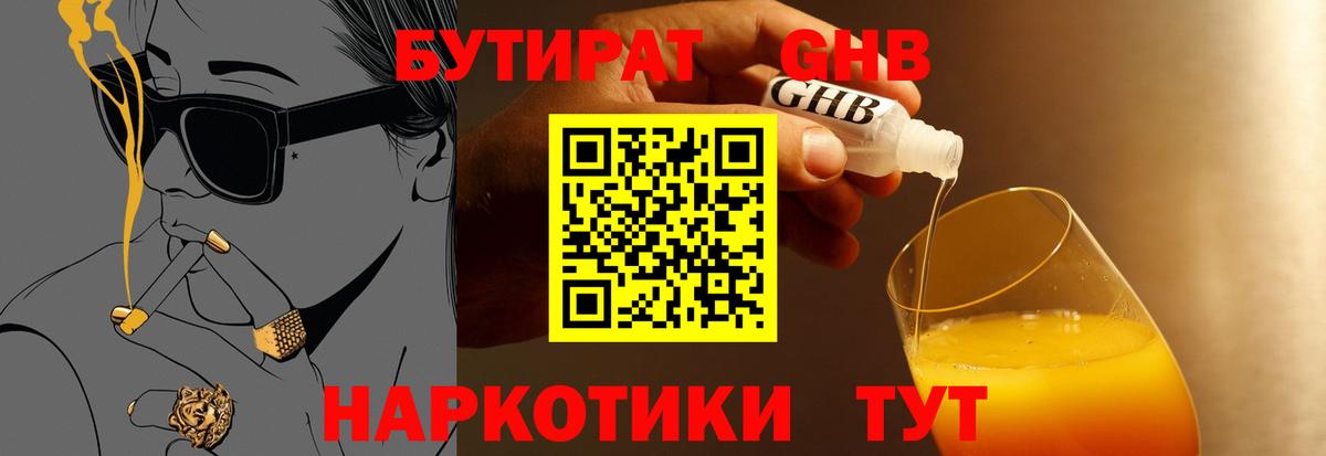 БУТИРАТ  Вход с VPN  Оренбург  Бутират 1.4BDO 
