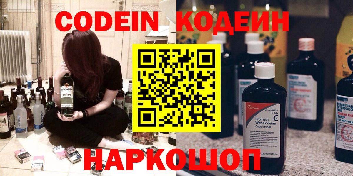 Оренбург  Codein напиток Lean (лин)  Codein Purple Drank  Вход с VPN 