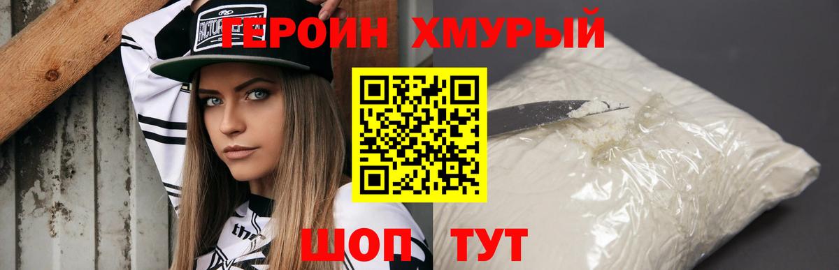 ГЕРОИН белый  Вход с VPN  Оренбург 