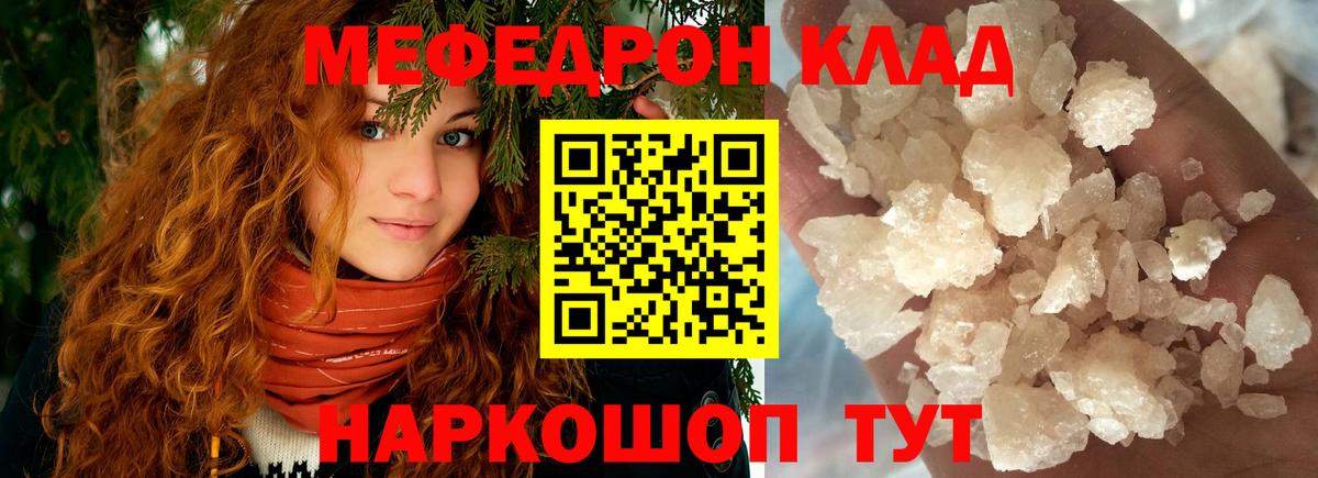 Меф  МЕФ 4 MMC  Оренбург  Вход с VPN  МЕФ мука  Меф 