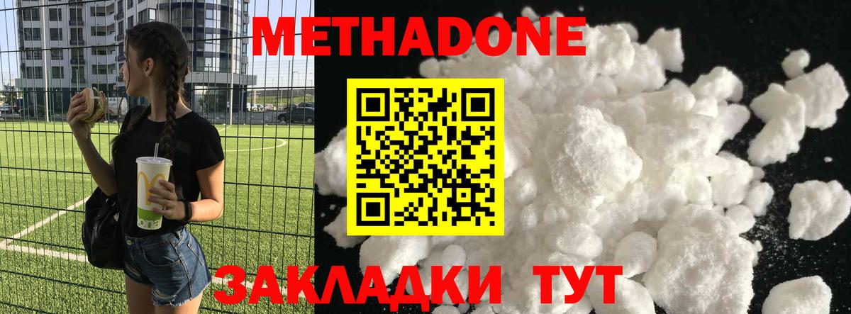 МЕТАДОН VHQ  МЕТАДОН кристалл  Вход с VPN  Оренбург 